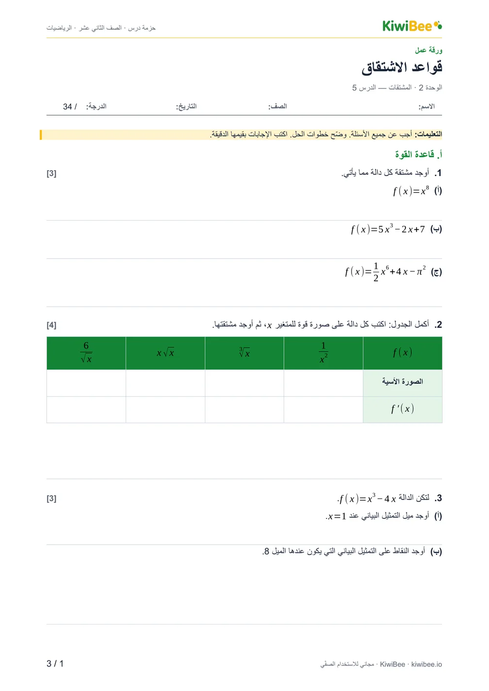 قواعد الاشتقاق — ورقة العمل، الصفحة 1
