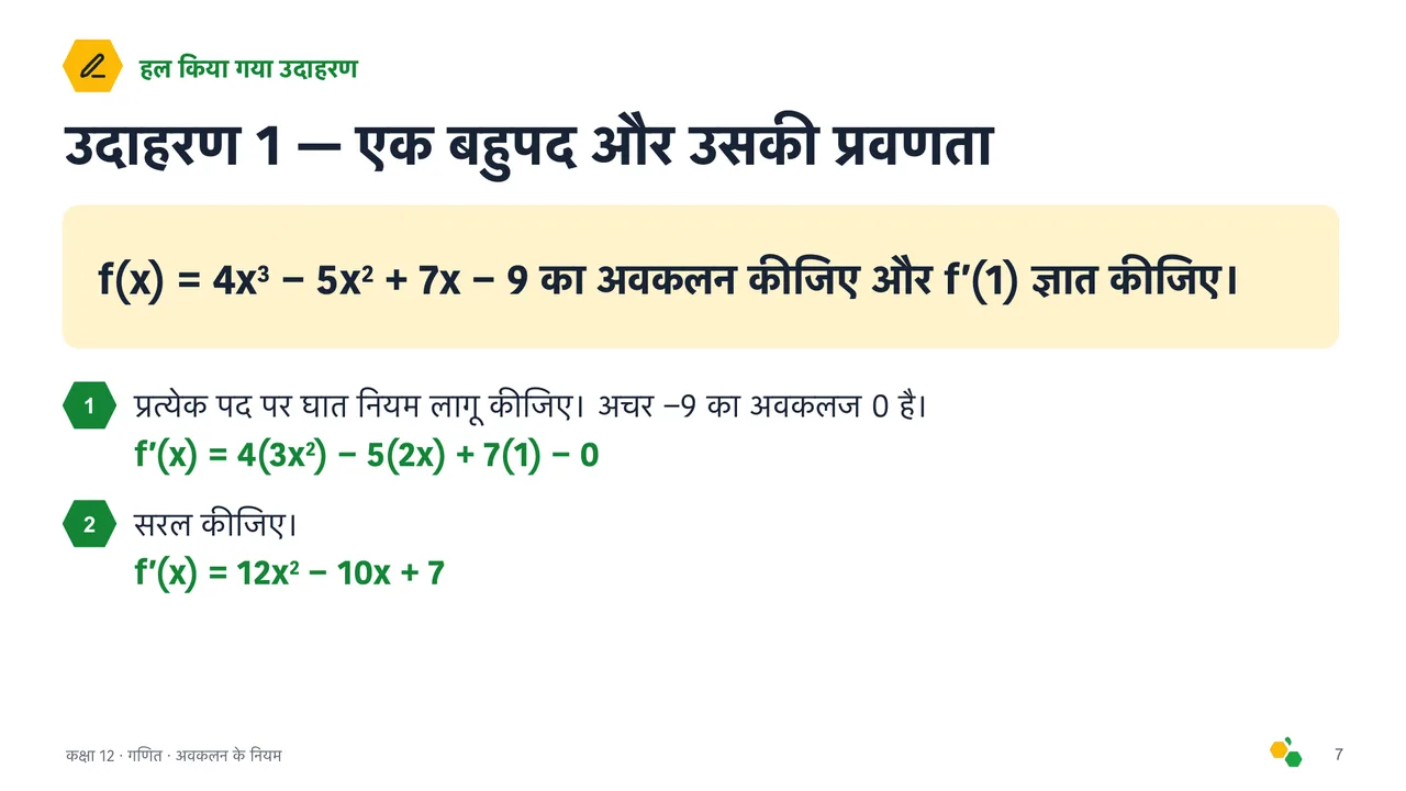 अवकलन के नियम — स्लाइड 8
