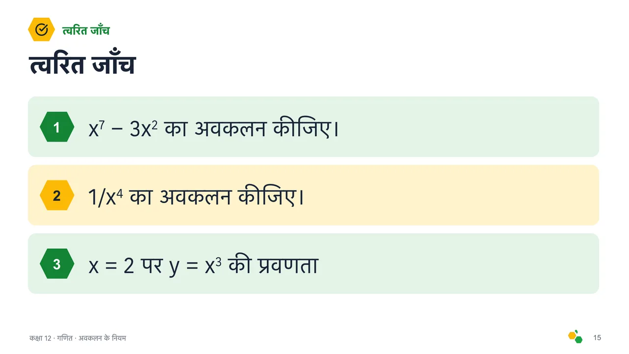 अवकलन के नियम — स्लाइड 16