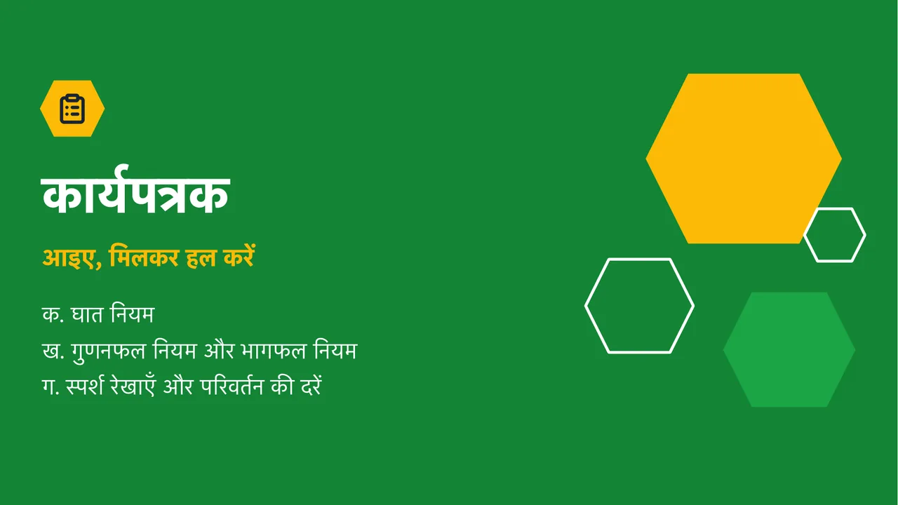 अवकलन के नियम — स्लाइड 17