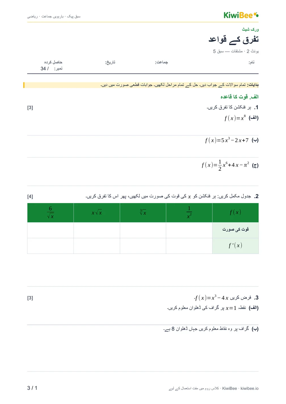 تفرق کے قواعد — ورک شیٹ، صفحہ 1