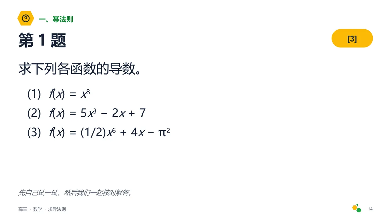 求导法则 — 第 16 页幻灯片