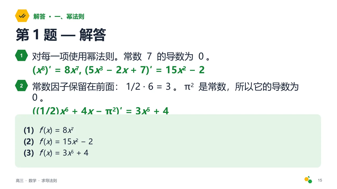 求导法则 — 第 17 页幻灯片