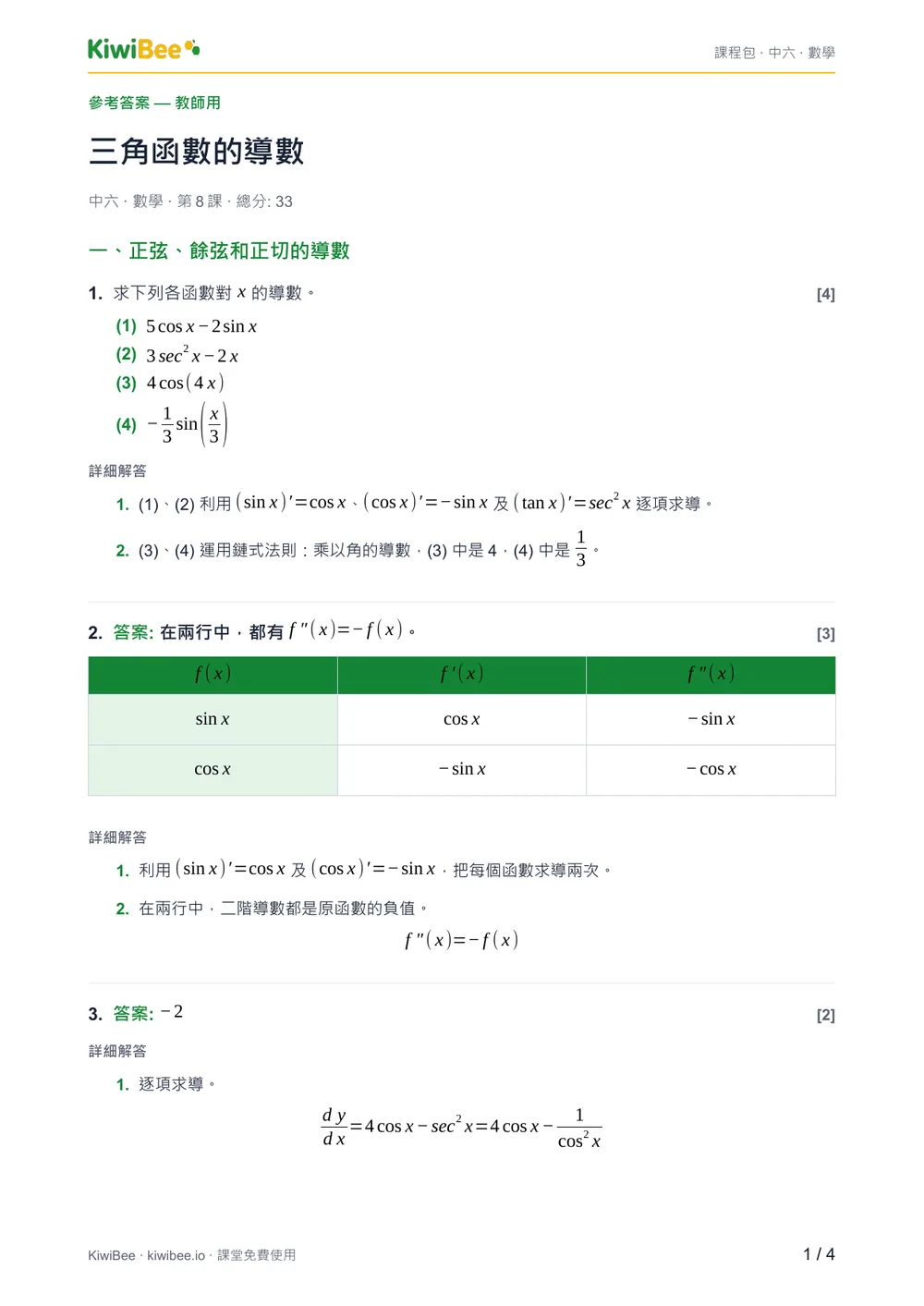 三角函數的導數 — 答案第 1 頁