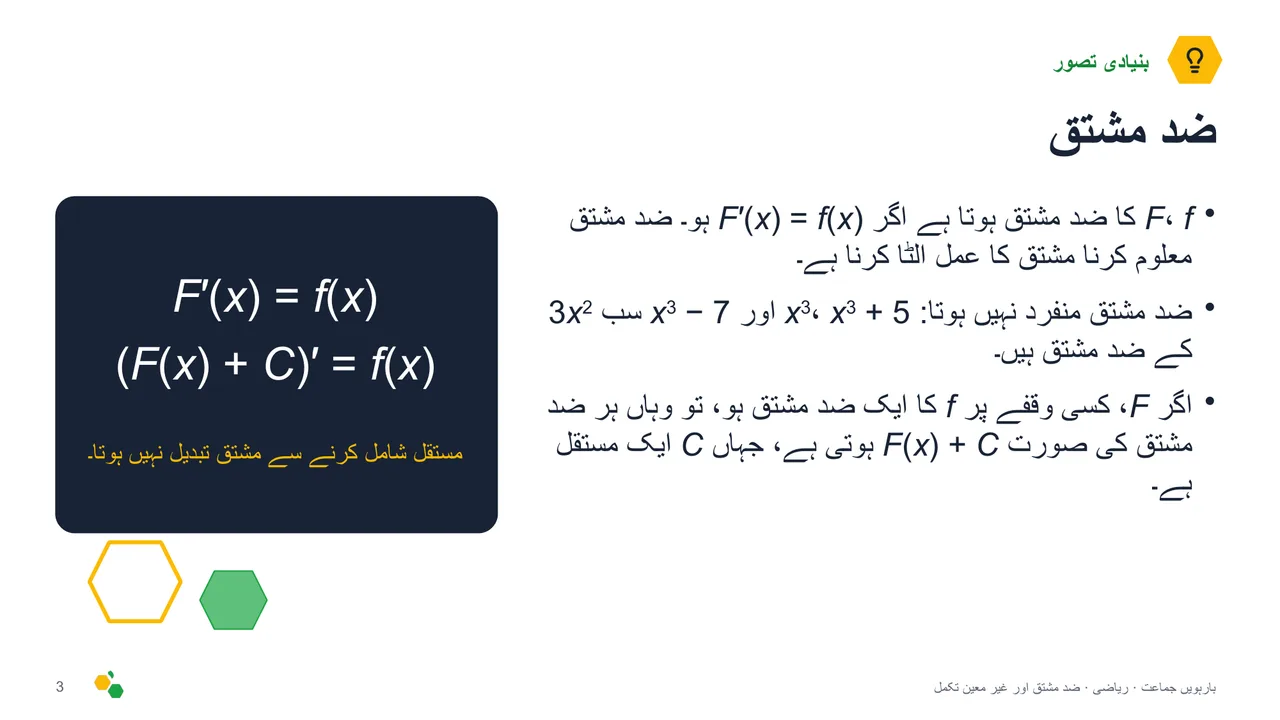 ضد مشتق اور غیر معین تکمل — سلائیڈ 4