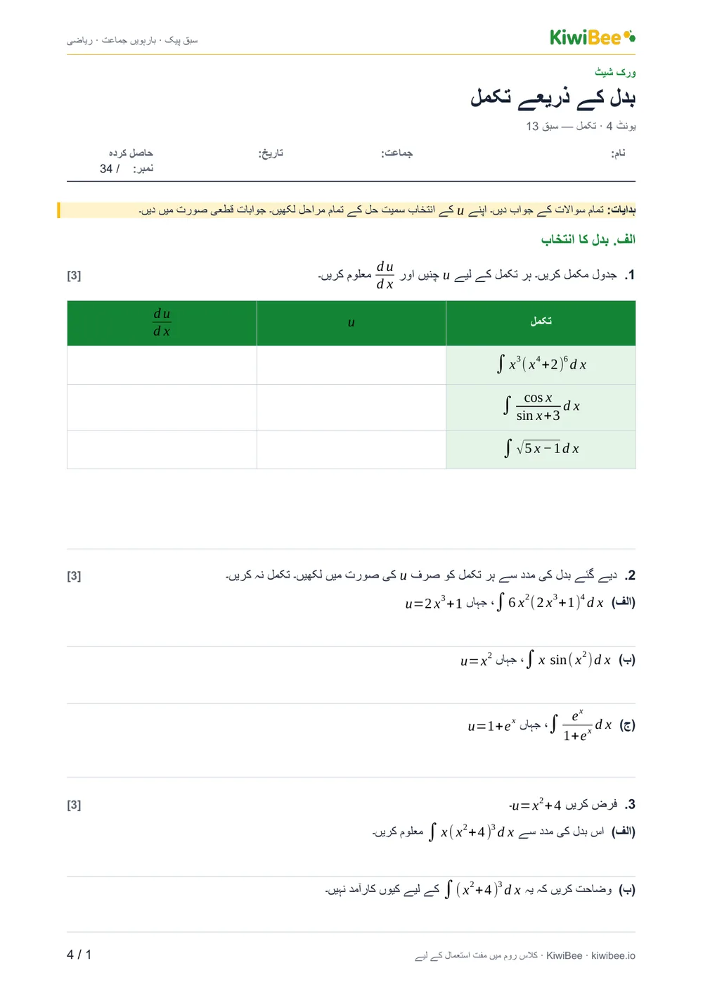 بدل کے ذریعے تکمل — ورک شیٹ، صفحہ 1