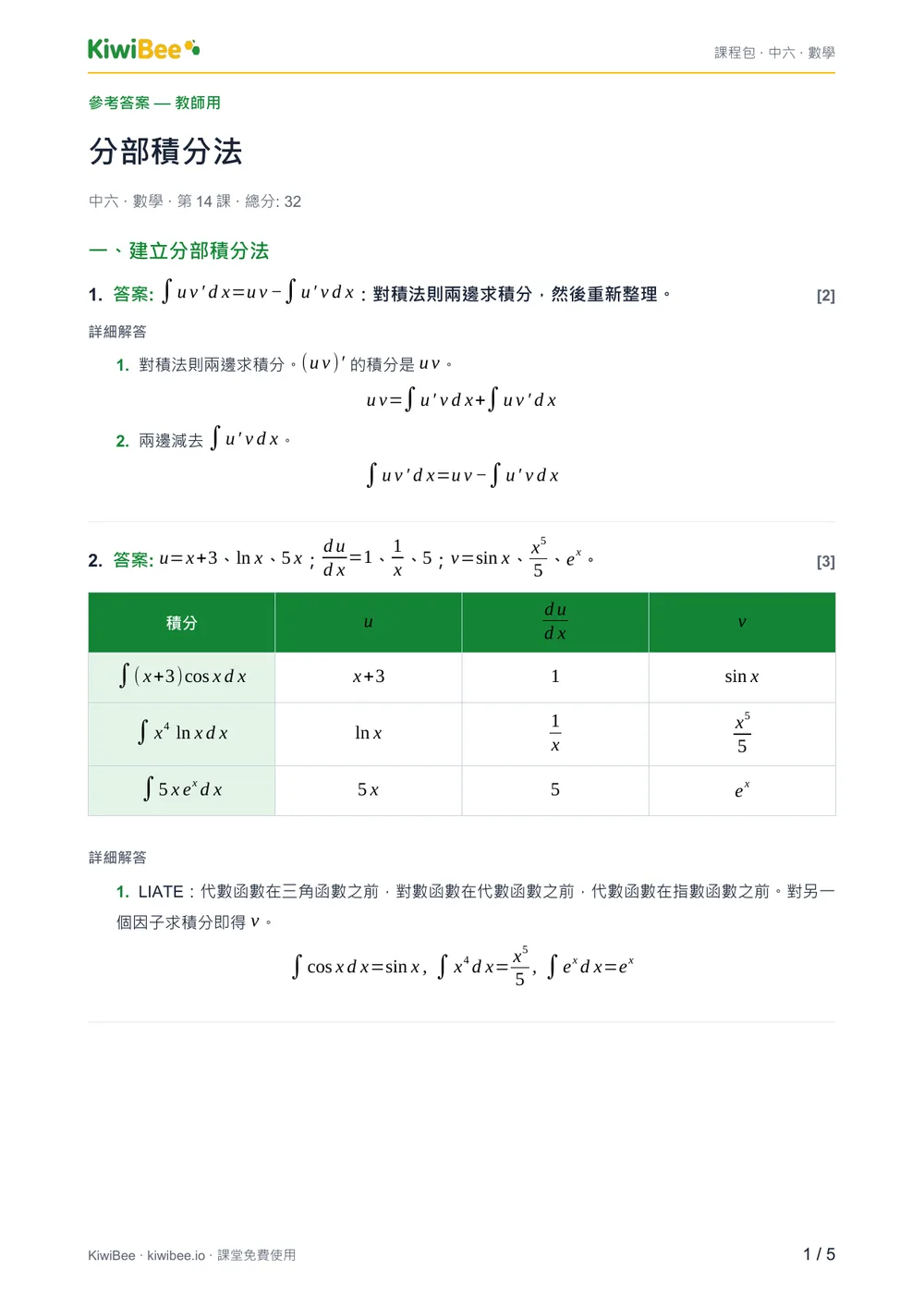 分部積分法 — 答案第 1 頁