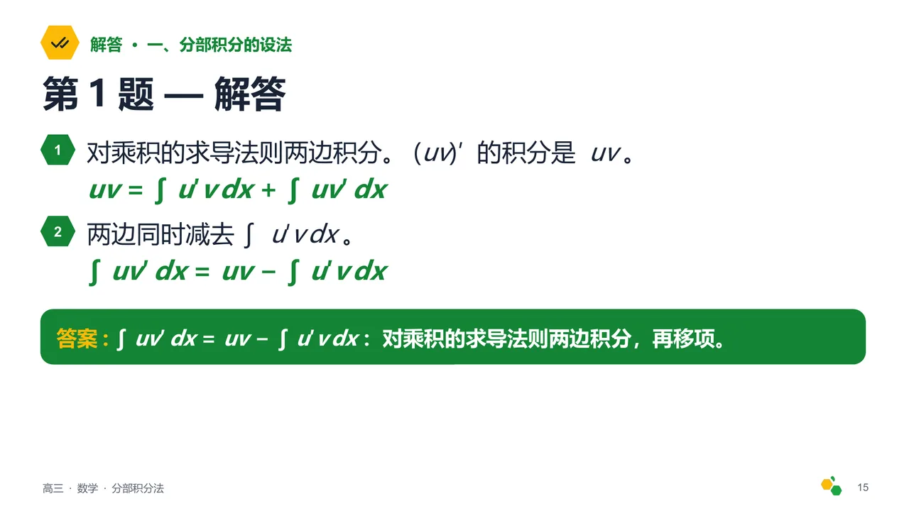 分部积分法 — 第 17 页幻灯片