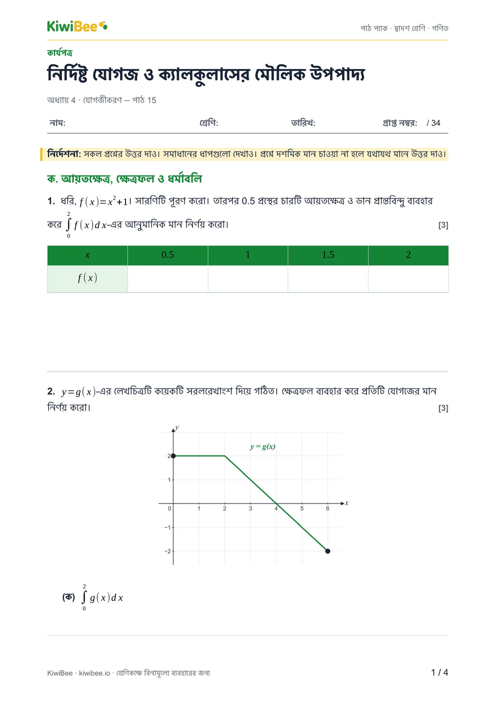 নির্দিষ্ট যোগজ ও ক্যালকুলাসের মৌলিক উপপাদ্য — ওয়ার্কশিট, পৃষ্ঠা ১