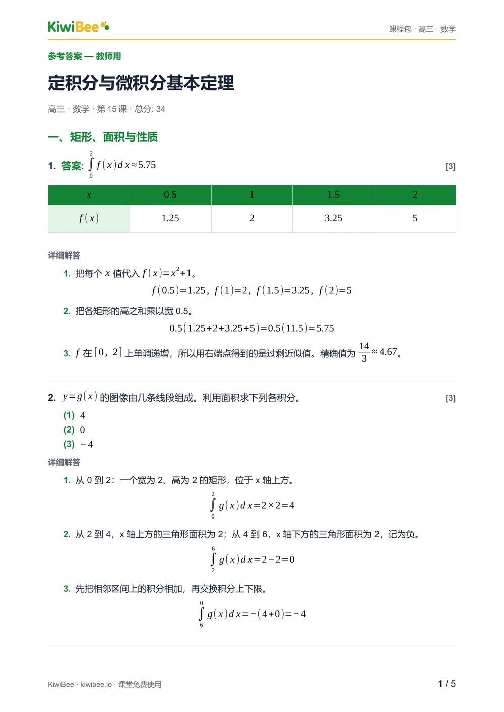 定积分与微积分基本定理 — 参考答案第 1 页