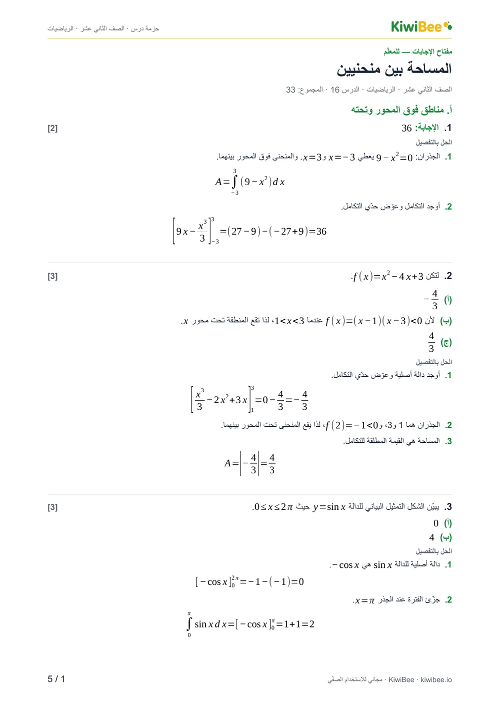 المساحة بين منحنيين — مفتاح الإجابات، الصفحة 1