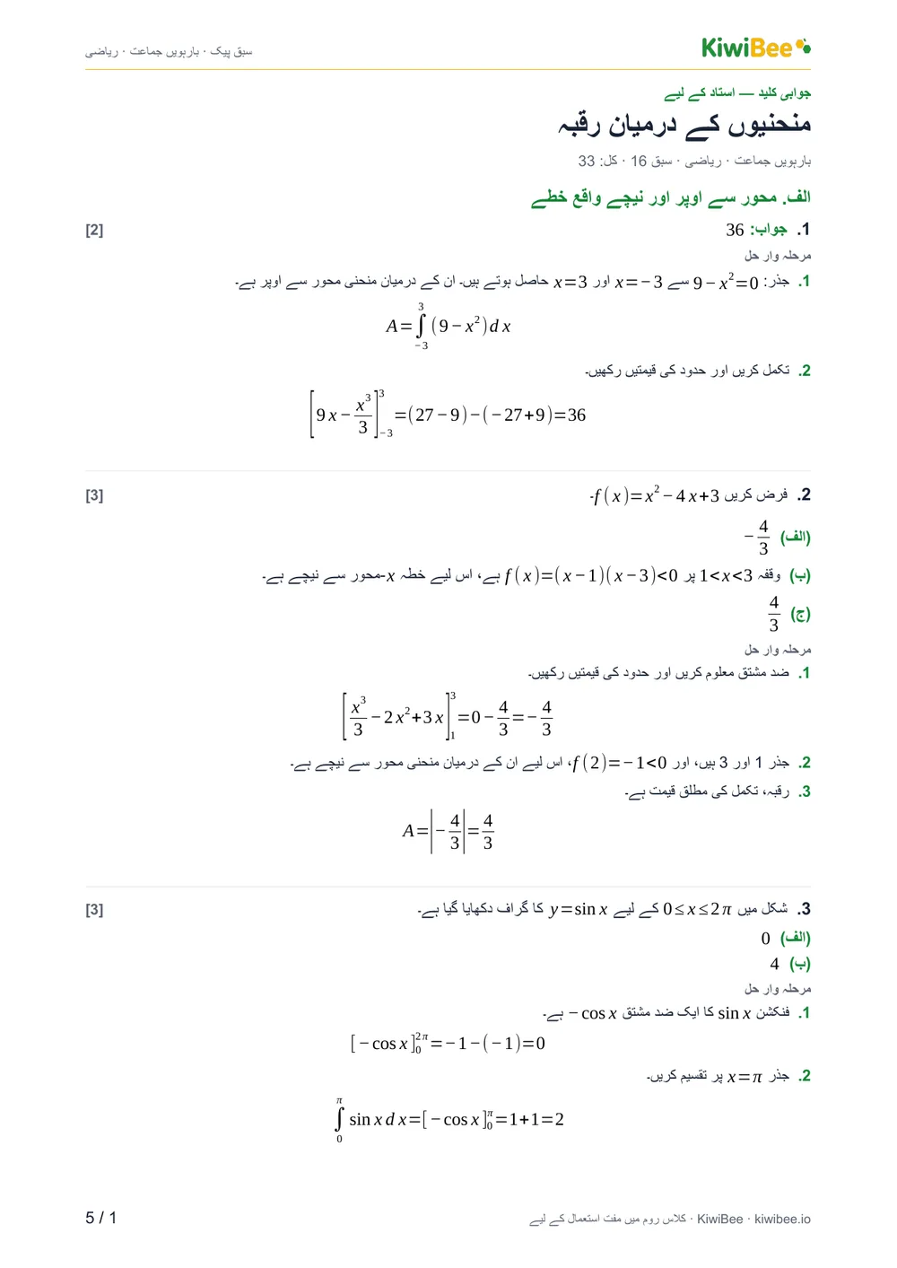 منحنیوں کے درمیان رقبہ — جوابی کلید، صفحہ 1