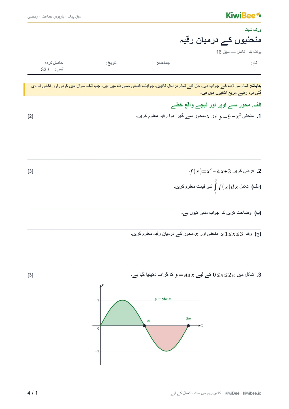 منحنیوں کے درمیان رقبہ — ورک شیٹ، صفحہ 1