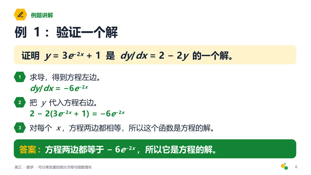 可分离变量的微分方程与指数增长 — 第 7 页幻灯片