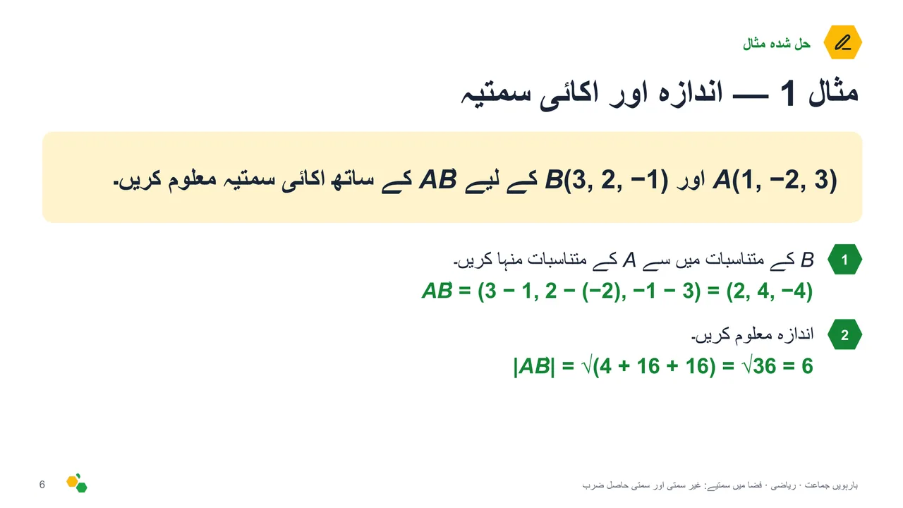 فضا میں سمتیے: غیر سمتی اور سمتی حاصل ضرب — سلائیڈ 7