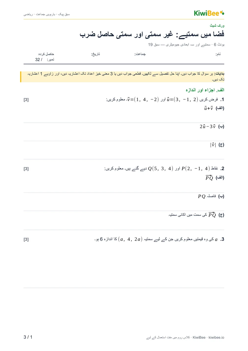 فضا میں سمتیے: غیر سمتی اور سمتی حاصل ضرب — ورک شیٹ، صفحہ 1