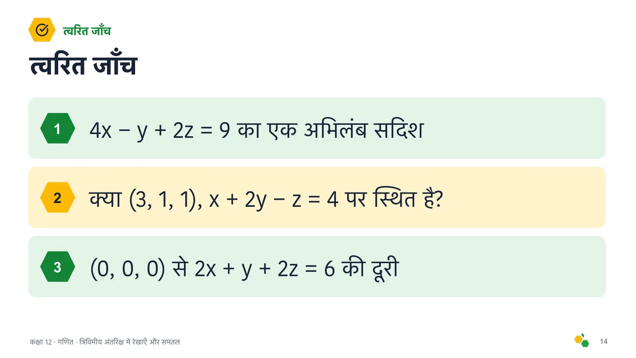 त्रिविमीय अंतरिक्ष में रेखाएँ और समतल — स्लाइड 15