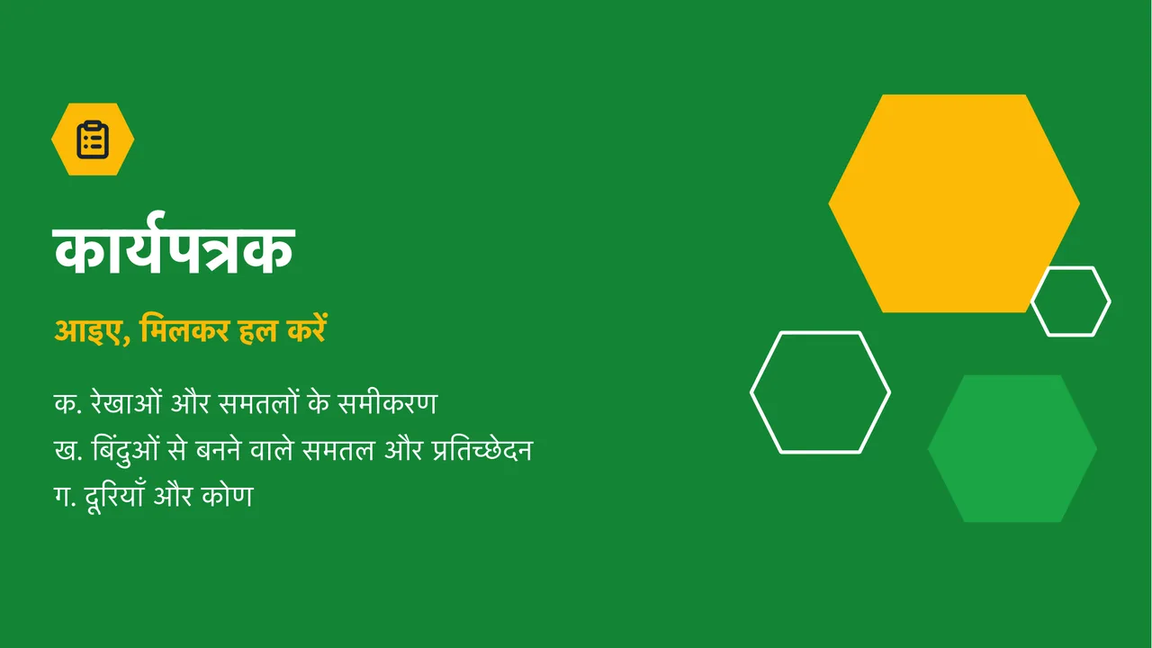 त्रिविमीय अंतरिक्ष में रेखाएँ और समतल — स्लाइड 16