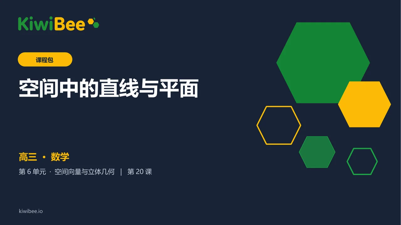 空间中的直线与平面