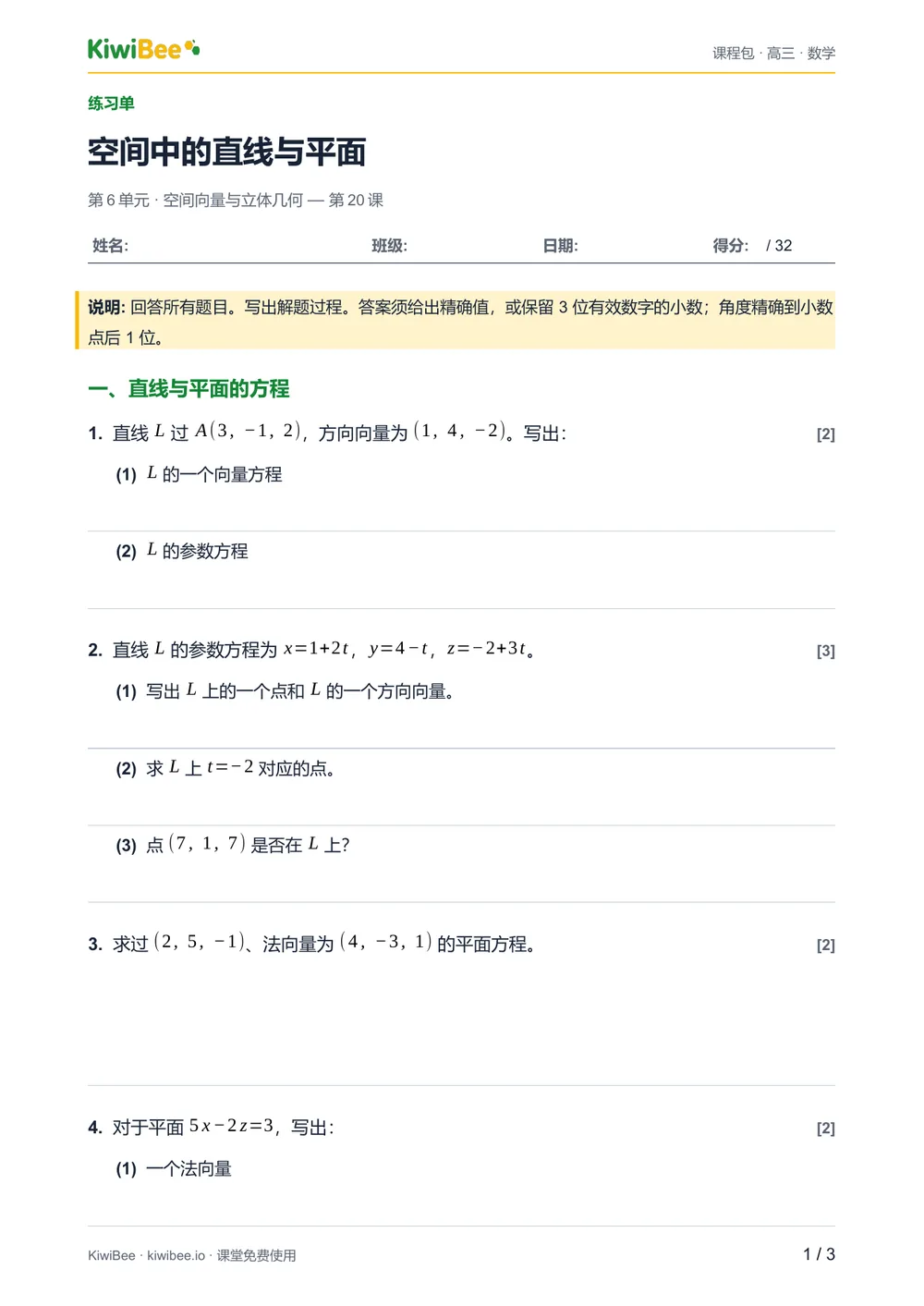 空间中的直线与平面 — 练习单第 1 页