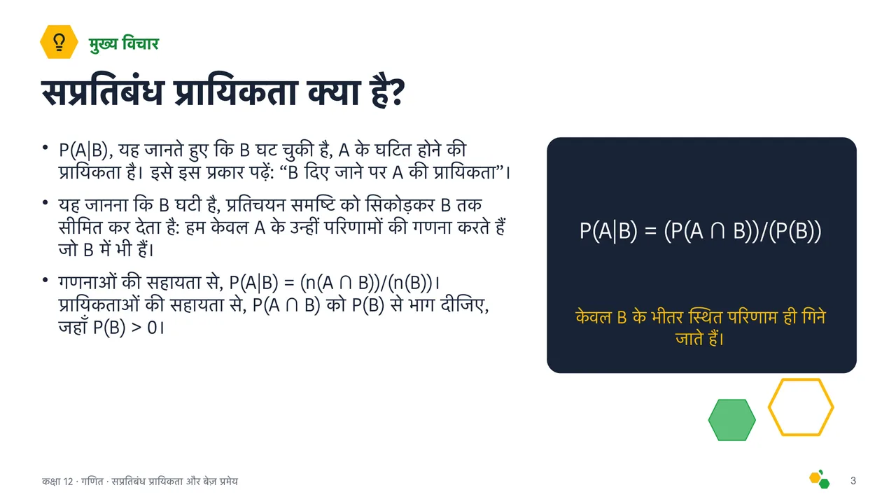 सप्रतिबंध प्रायिकता और बेज़ प्रमेय — स्लाइड 4
