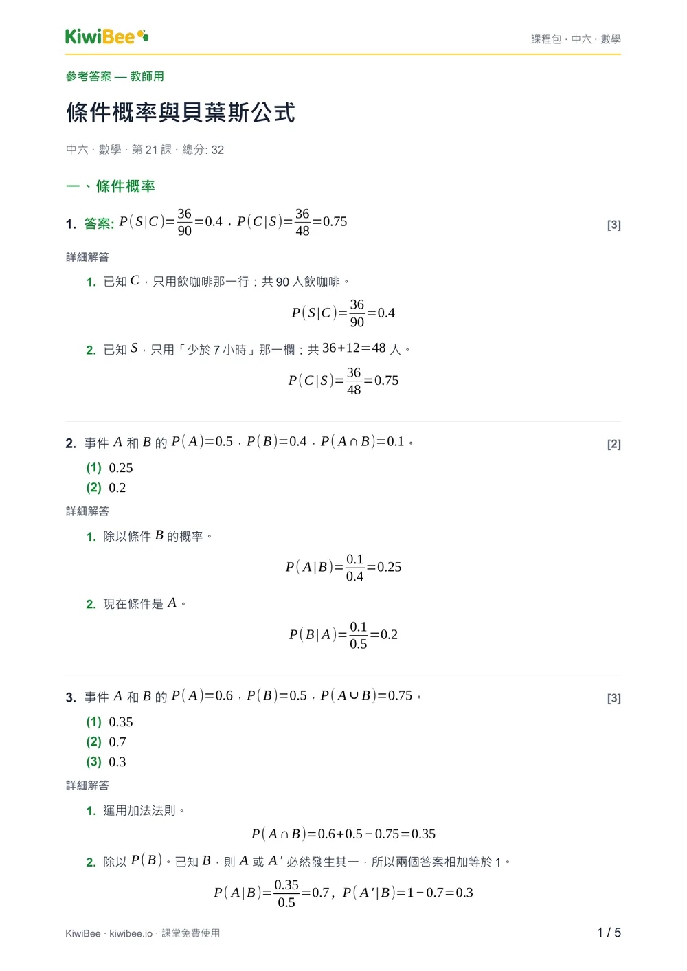 條件概率與貝葉斯公式 — 答案第 1 頁