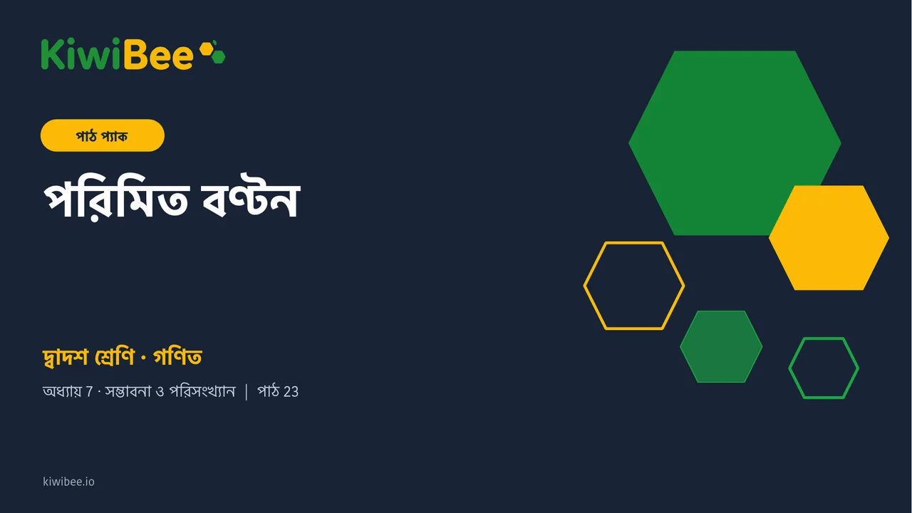পরিমিত বণ্টন