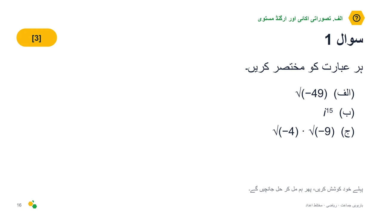 مختلط اعداد — سلائیڈ 18