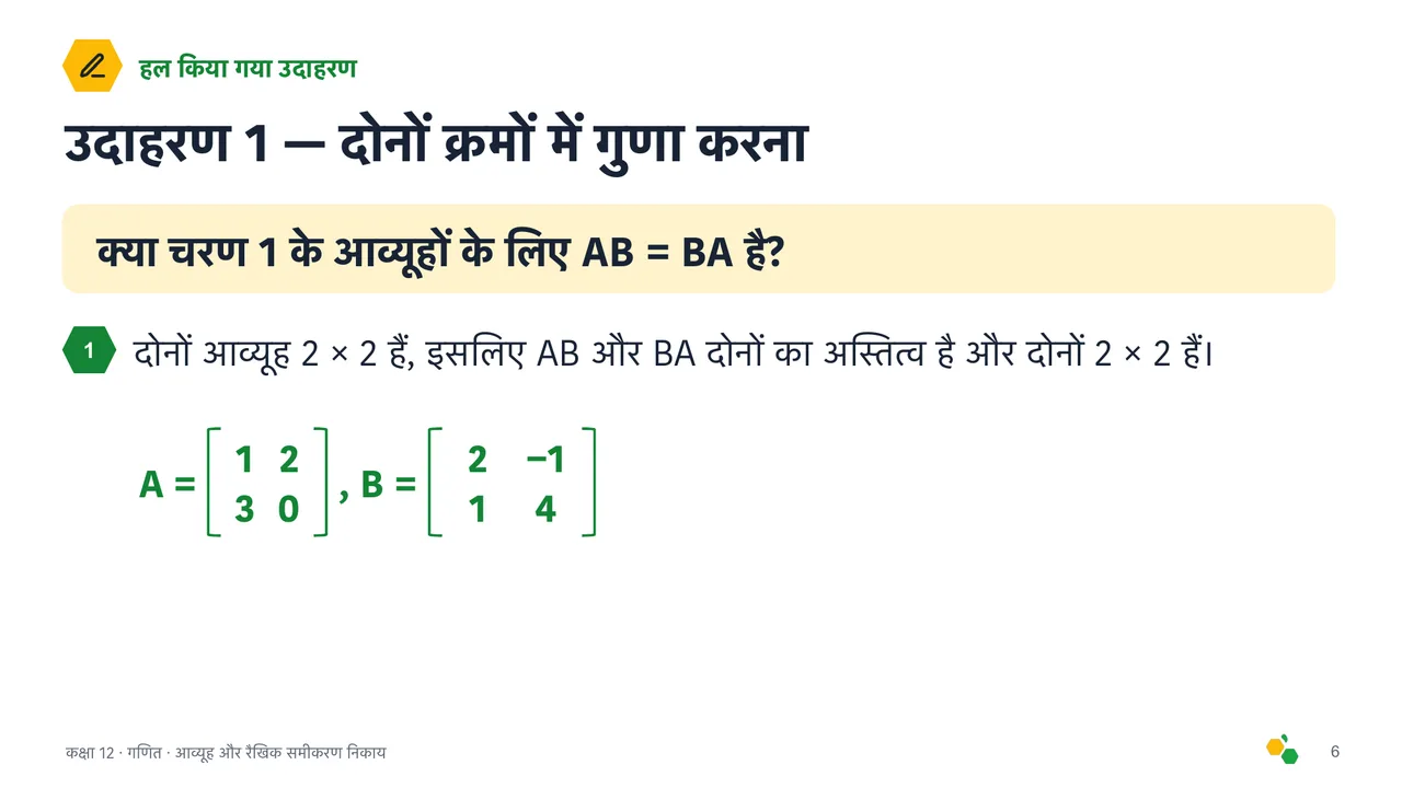 आव्यूह और रैखिक समीकरण निकाय — स्लाइड 7