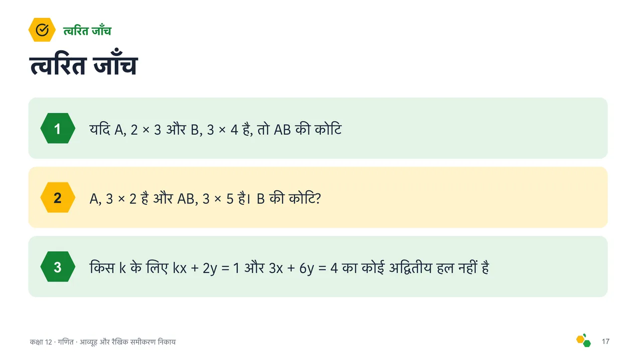 आव्यूह और रैखिक समीकरण निकाय — स्लाइड 18