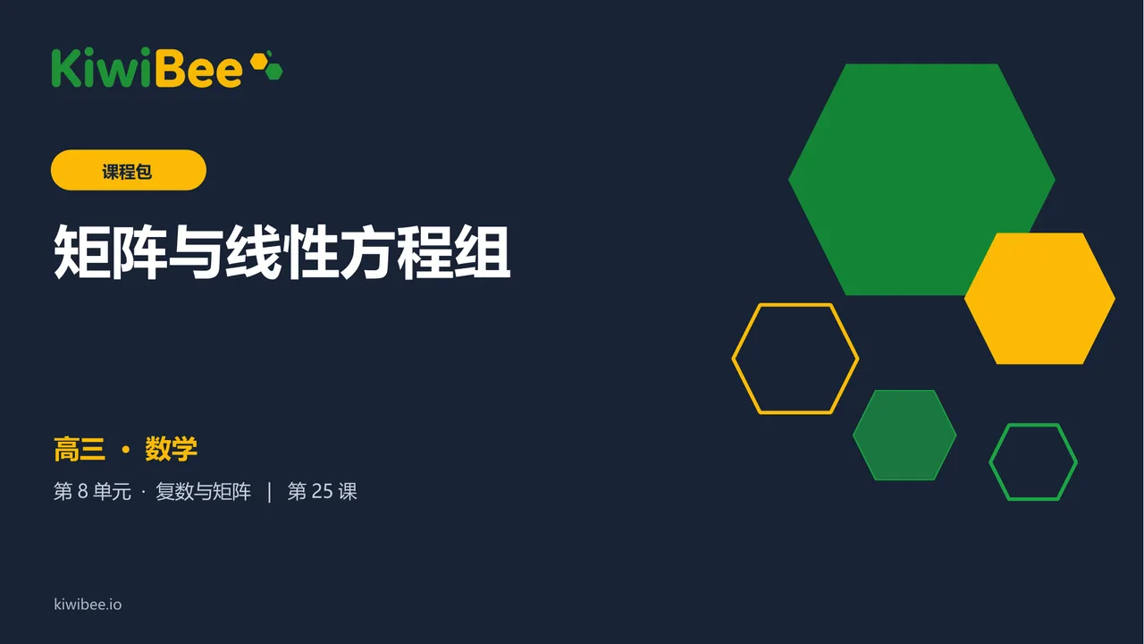 矩阵与线性方程组