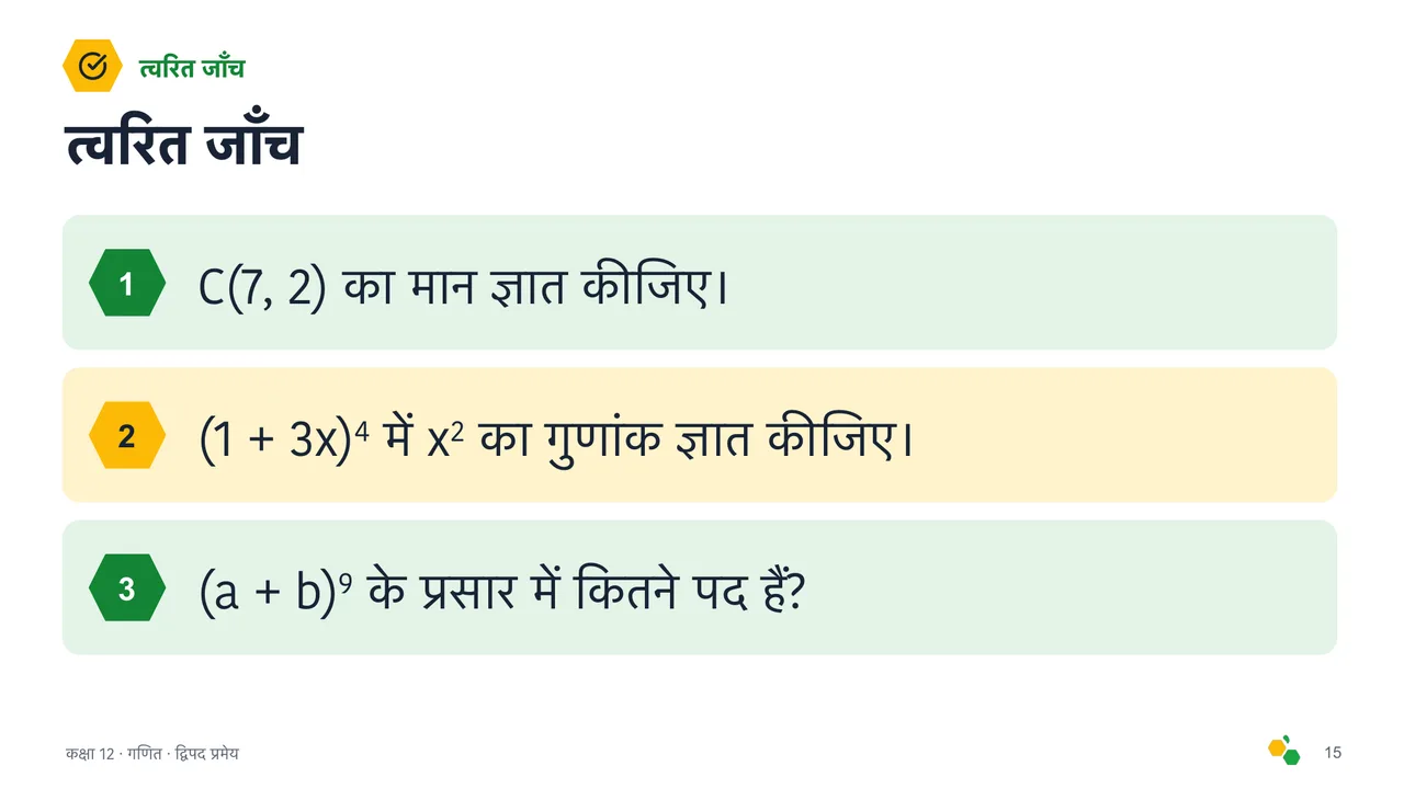 द्विपद प्रमेय — स्लाइड 16