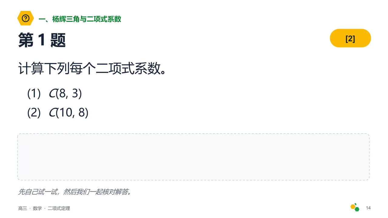 二项式定理 — 第 16 页幻灯片