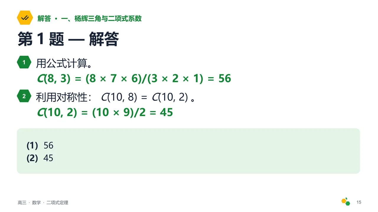 二项式定理 — 第 17 页幻灯片