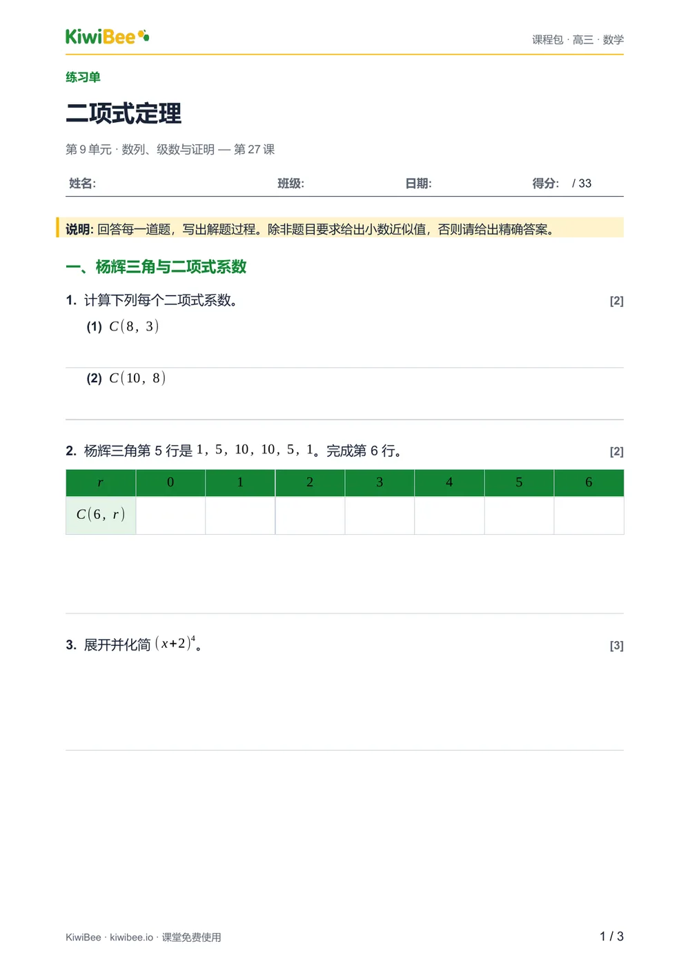 二项式定理 — 练习单第 1 页