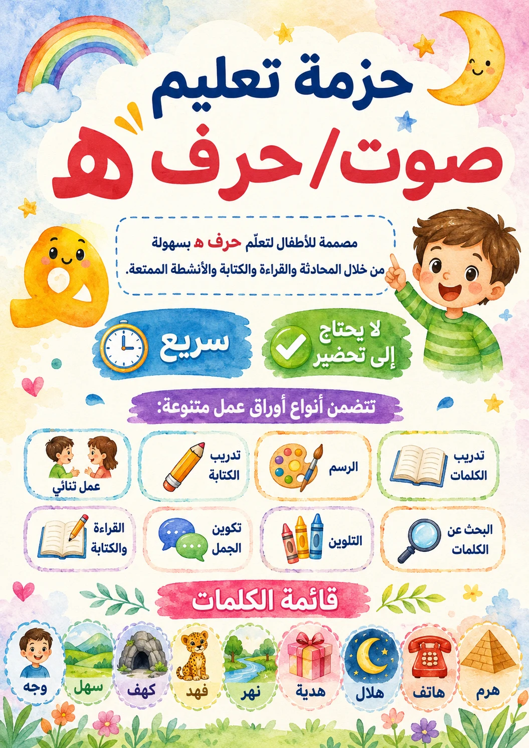 Arabic Letter Heh Phonics Worksheets Pack