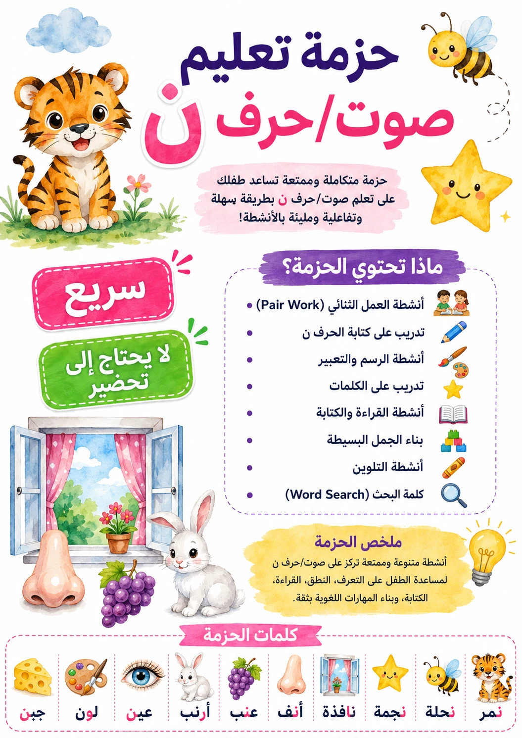 Arabic Letter Noon Phonics Worksheets Pack