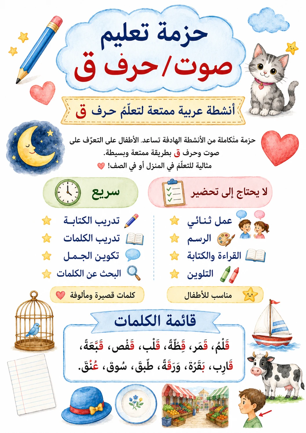 Arabic Letter Qaaf Phonics Worksheets Pack