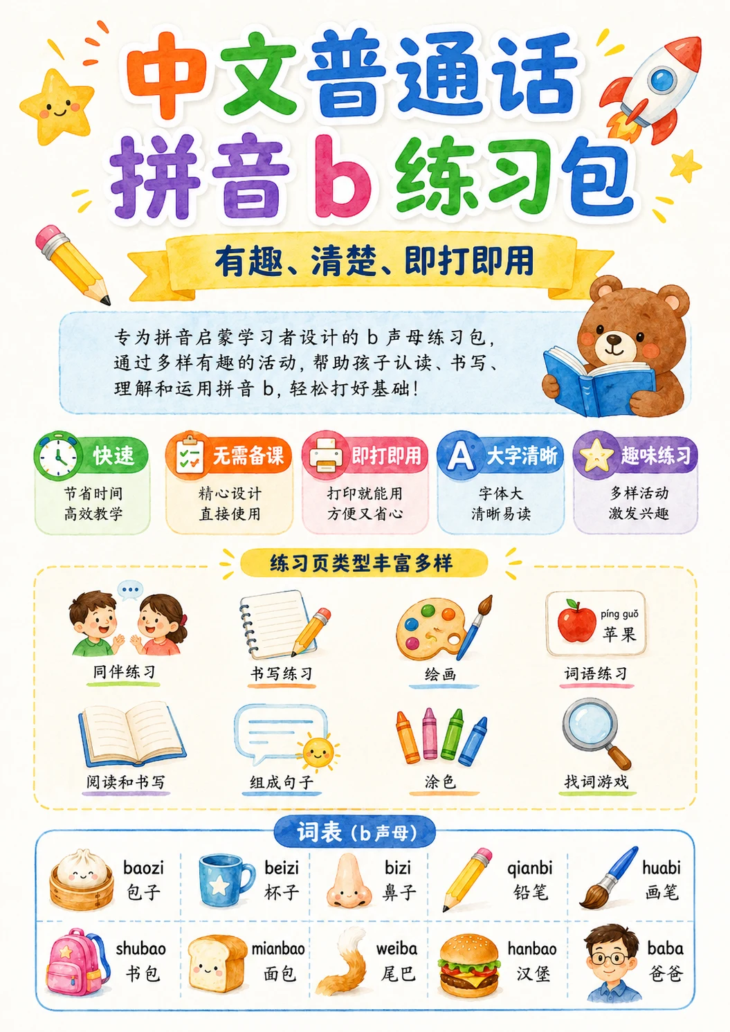 Chinese Pinyin Letter b Phonics Worksheets Pack