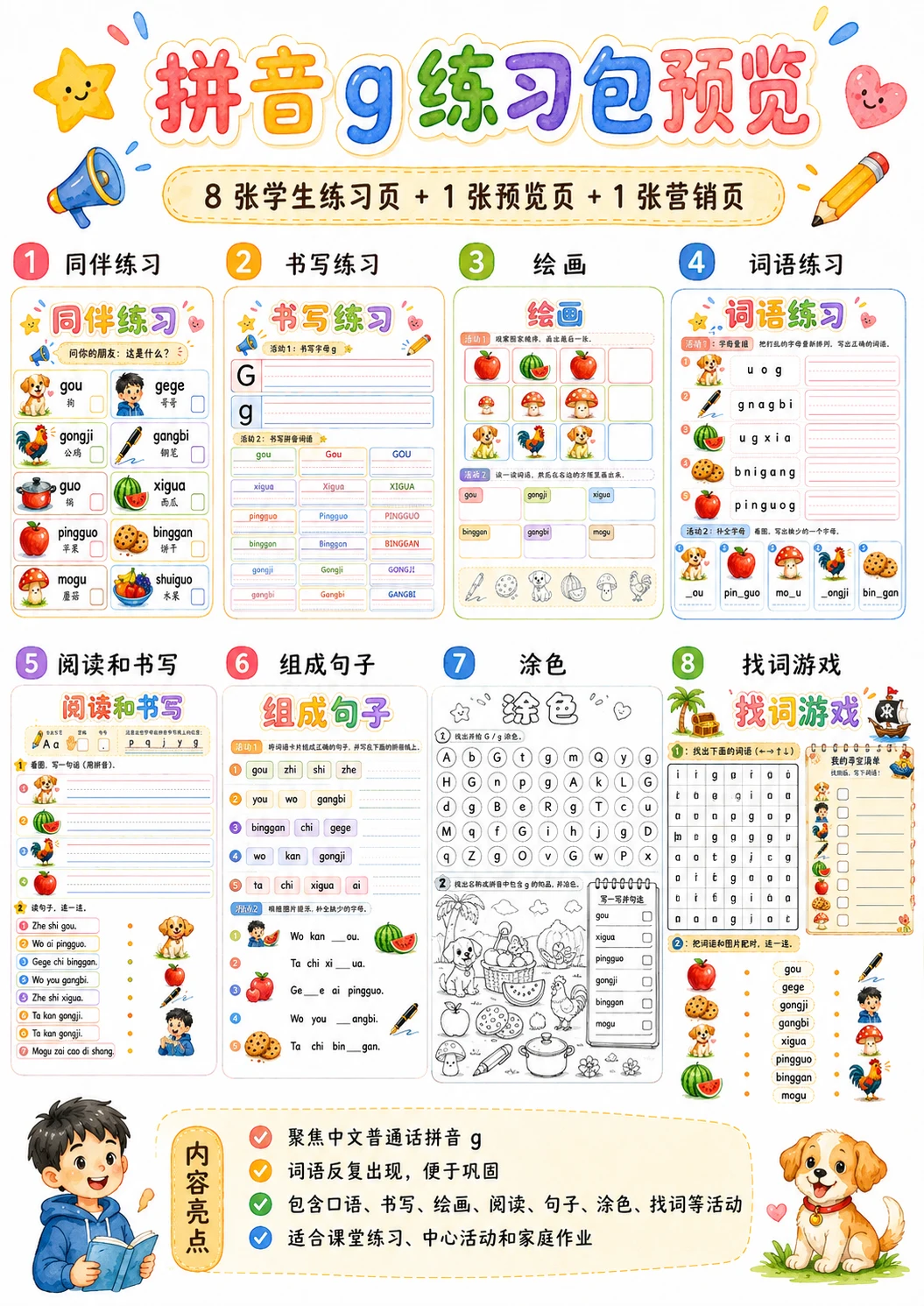 Chinese Pinyin Letter g Phonics Worksheets Pack