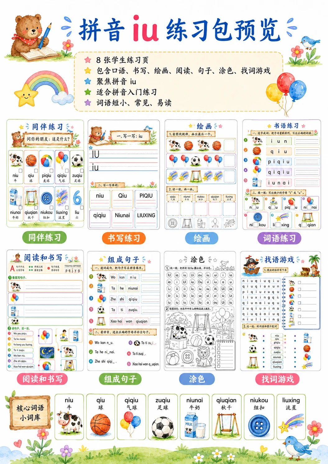Chinese Pinyin Letter iu Phonics Worksheets Pack