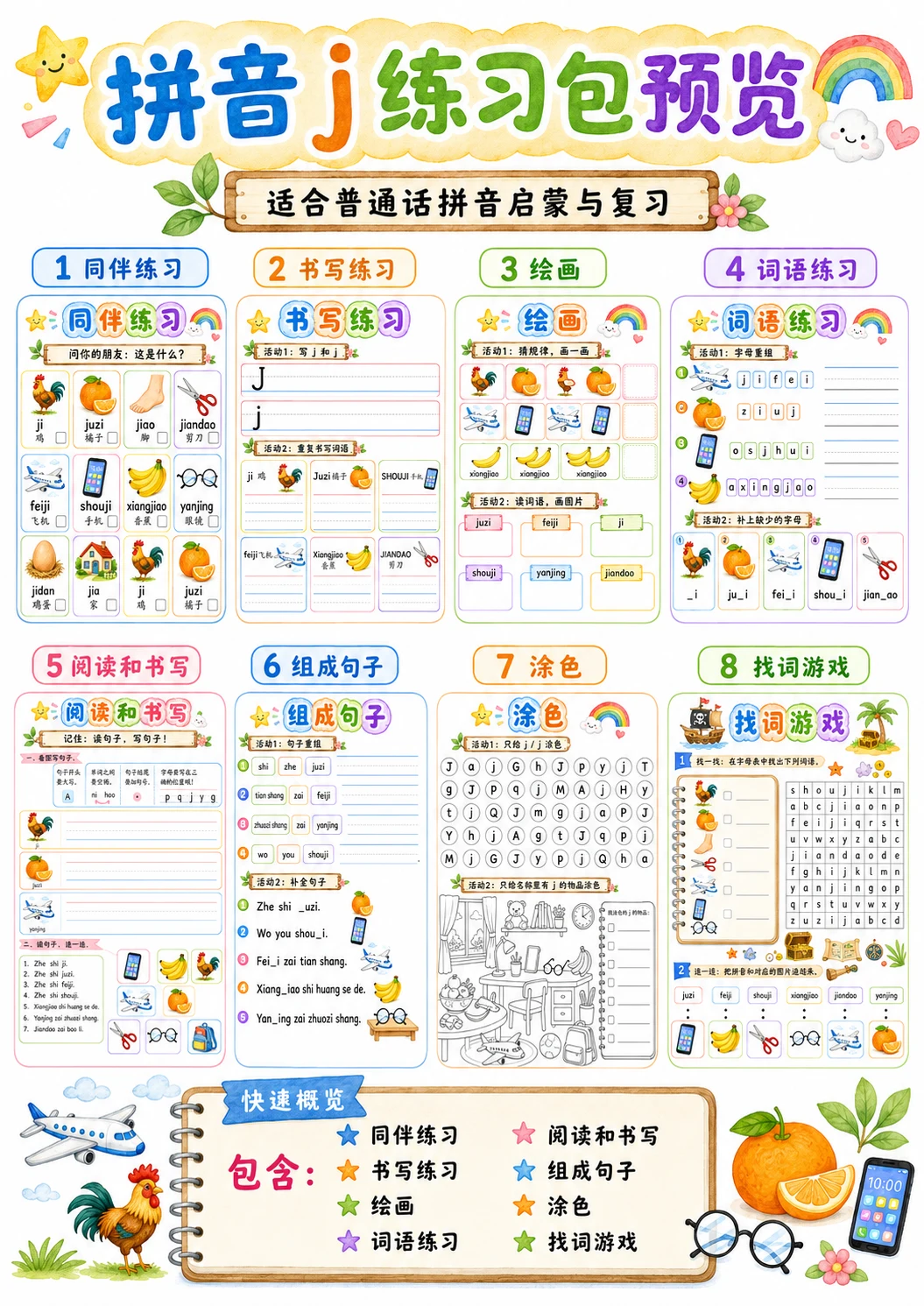 Chinese Pinyin Letter j Phonics Worksheets Pack