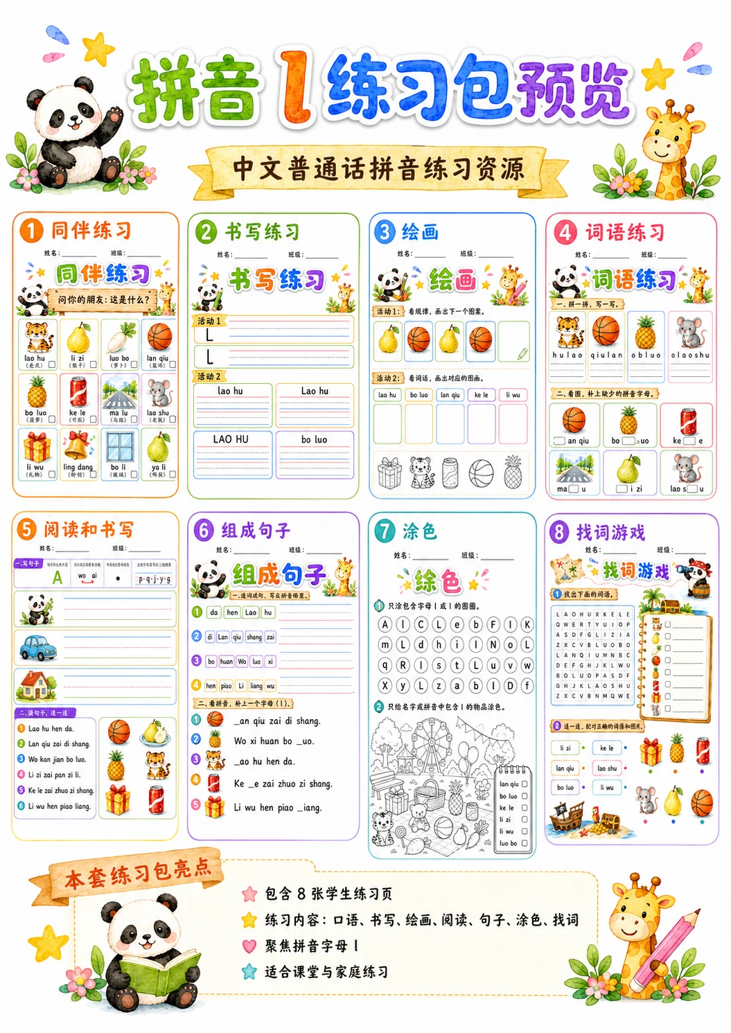 Chinese Pinyin Letter l Phonics Worksheets Pack