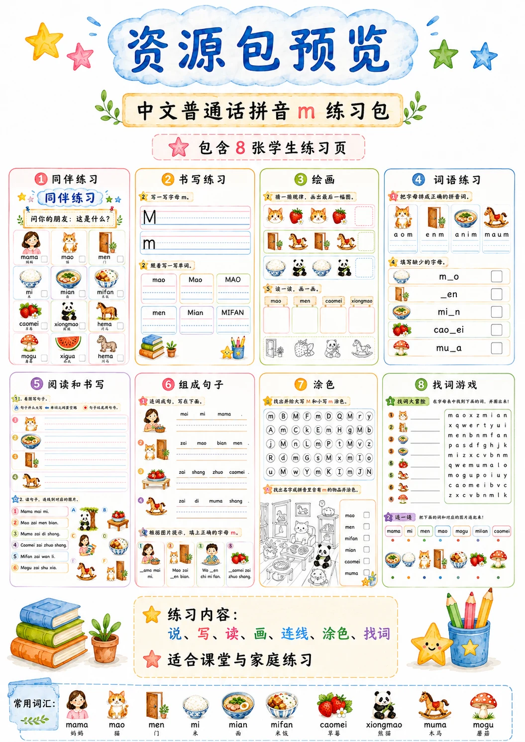 Chinese Pinyin Letter m Phonics Worksheets Pack