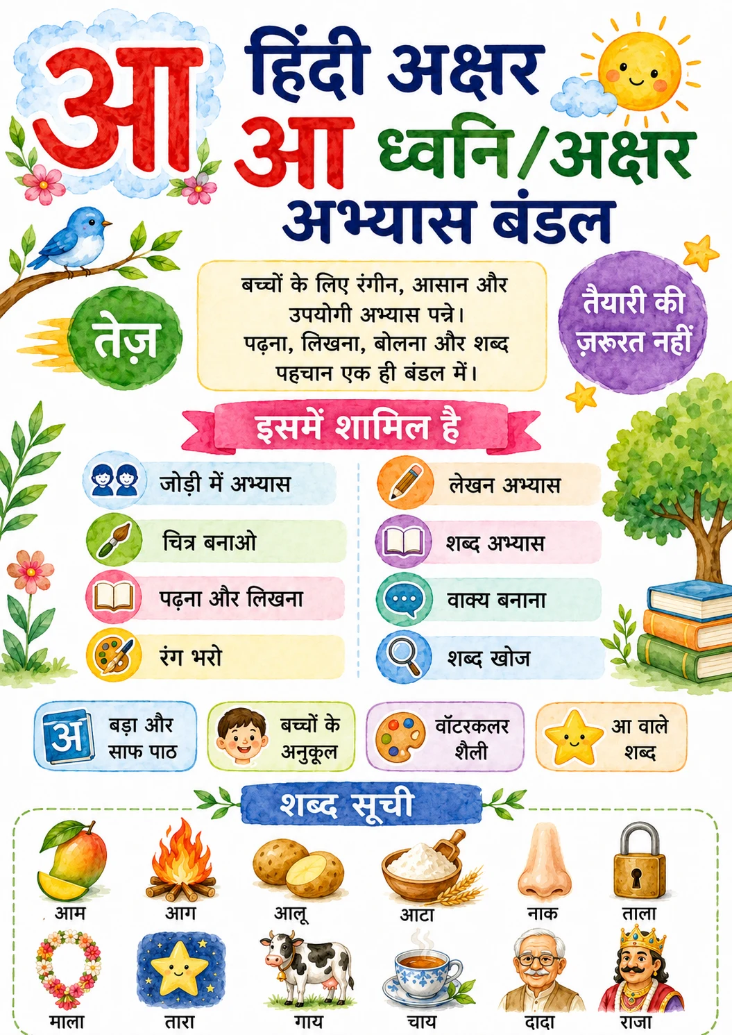 Hindi Letter आ Phonics Worksheets Pack