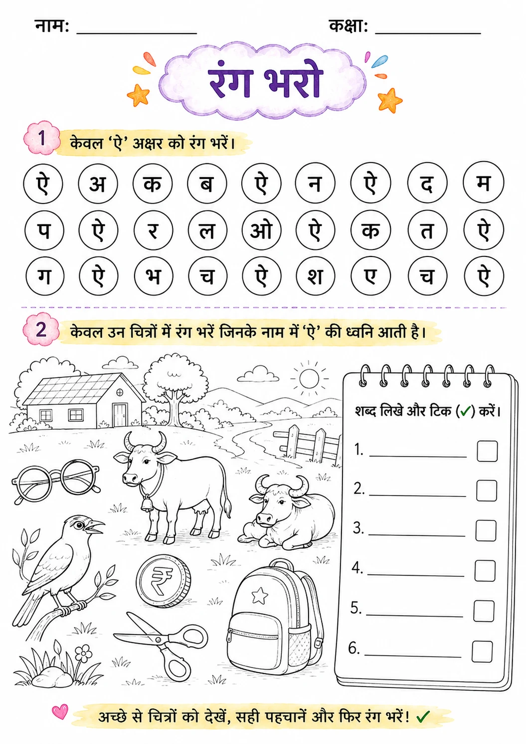Hindi Letter ऐ Phonics Worksheets Pack