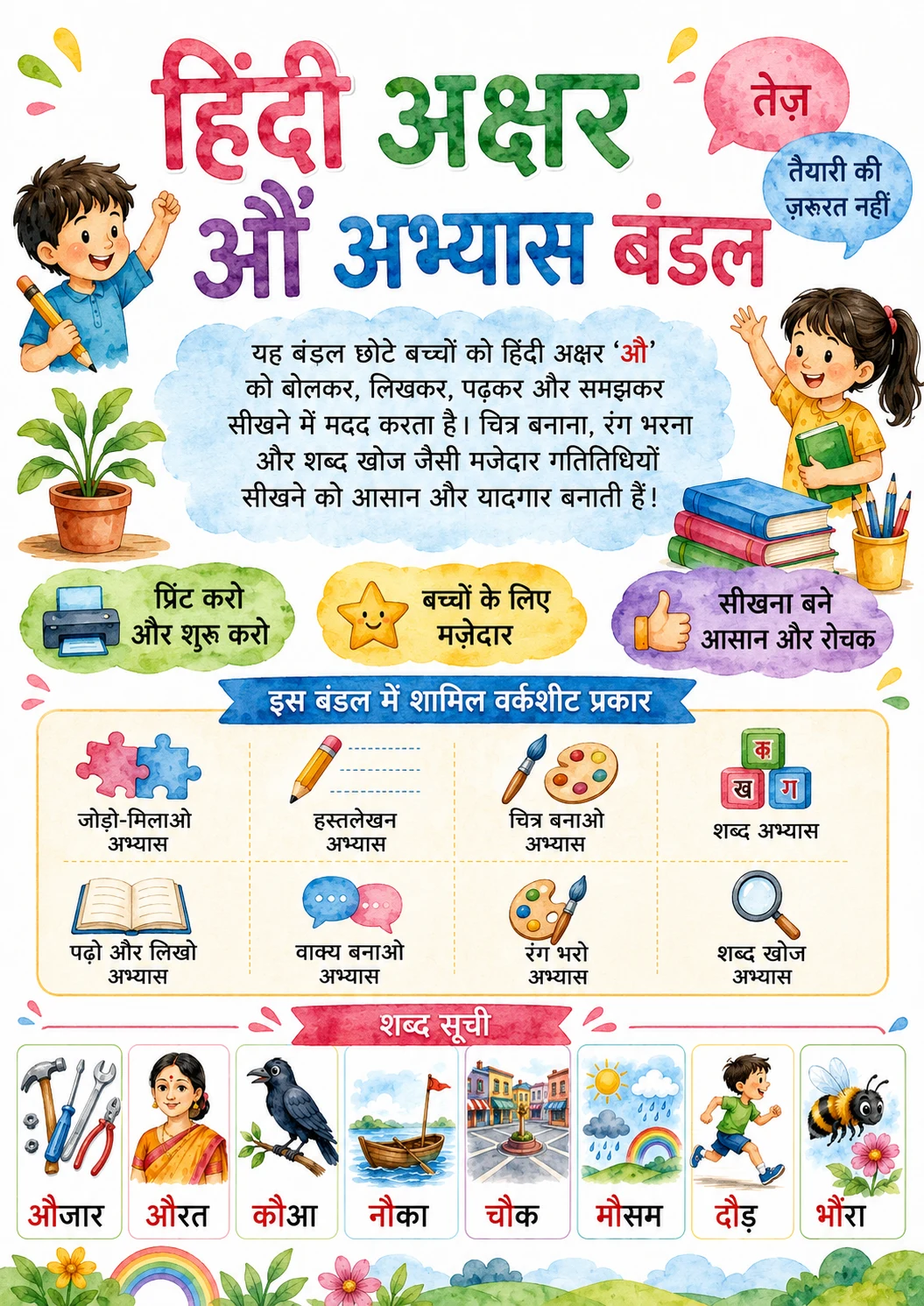 Hindi Letter औ Phonics Worksheets Pack