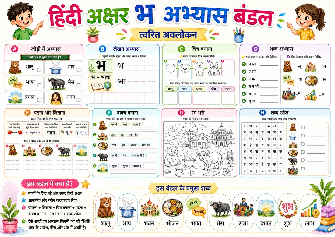 Hindi Letter भ Phonics Worksheets Pack