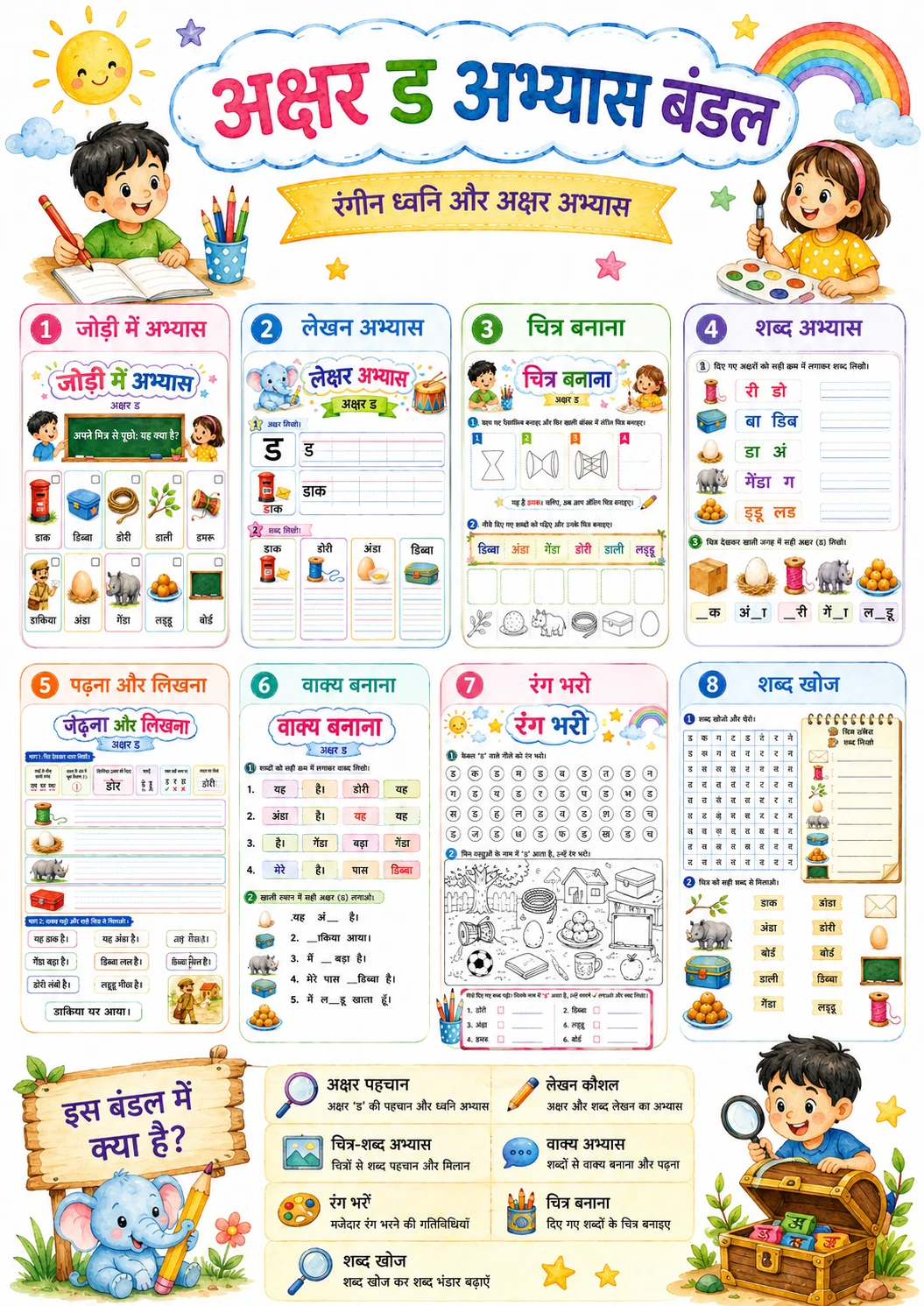 Hindi Letter ड Phonics Worksheets Pack