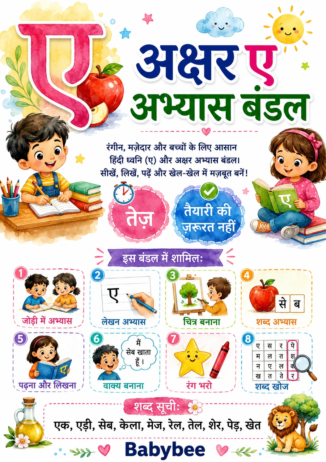Hindi Letter ए Phonics Worksheets Pack